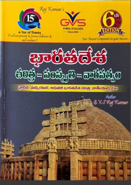 GVS PUBLICATIONS INDIANHISTORY MODER,MEDVEL,ANCIENT AUTHOR G.V.S RAJKUMAR TM