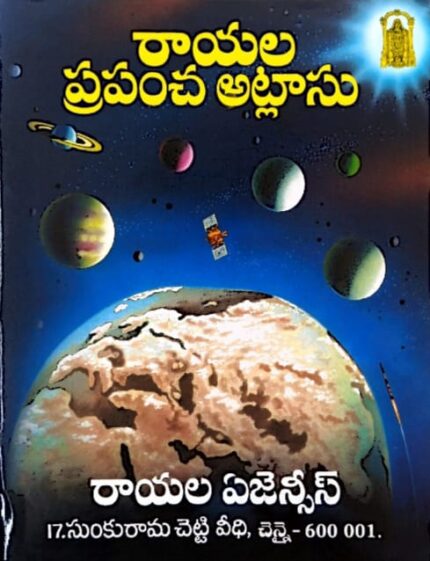 RAYALA AGENCIES RAYAL WORLD ATLAS TELUGU