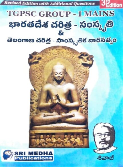 SRIMEDHA PUBLICATIONS GROUP-1 MAINS INDIANHISTORY &TELANGANA HISTORY &CULTURE AUTHOR SHIVAJI TM