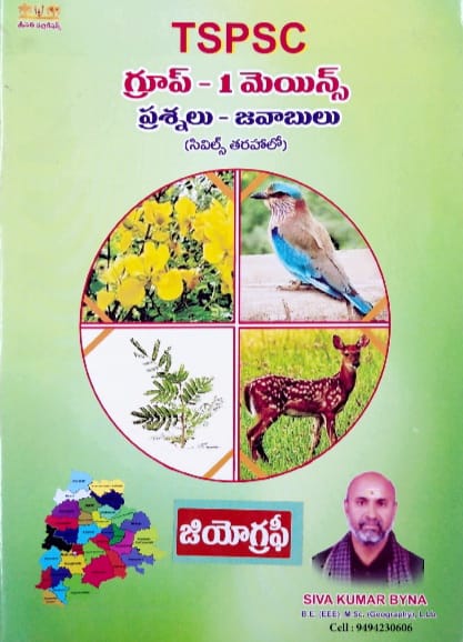 SRIPATHI PUBLICATIONS TSPSC GROUP-1 MAINS QUESTIONS &ANSWERS CIVILS FORMATE AUTHOR SIVAKUMAR BYNA TM