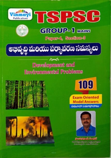 VINMAYI PUBLICATIONS GROUP-1 MAINS PAPER-4,SECTION-3 DEVELOPMENT AND ENVIRONMENTAL PROBLEMS 109 EXAM ORIENTED MODEL ANSWERS BOOK AUTHOR NOOTANAKANTI VENKAT TM