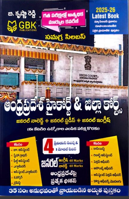 GBK PUBLICATIONS AP HIGHCOURT & DISTRICT COURT  JUNIOR ASSISTANT  GENERALKNOWLEDGE& GENERALENGLISH TM