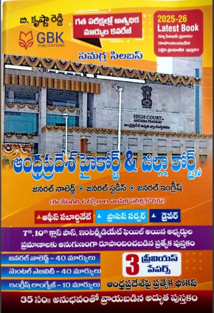 GBK PUBLICATIONS AP HIGHCOURT & DISTRICT COURT OFFICE SABORNATE TELUGU MEDIUM 2025