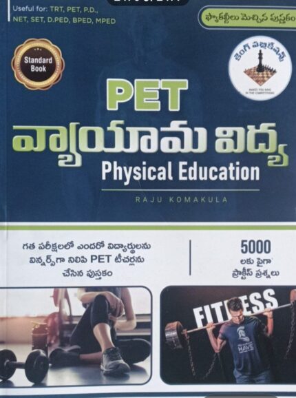 KING PUBLICATIONS PET PHYSICALEDUCATION VYYAMUVIDYA TELUGU-3