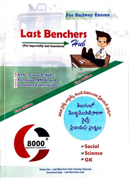 LAST BENCHERS RRB,NTPC,GROUP-D,ALP TECHNISION,RPF,SI AND CONSTABLE EXAMINATIONS 8000+ OBJECTIVE QUESTIONS WITH PREVIOUS PAPERS 2025