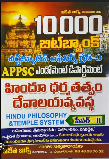 VIJETA BOOKS 10000 BITBANK EXCUTIVE OFFICERS GRADE-3 APPSC ENDOWMENT DEPARTMENT HINDU PHILOSOPHY &TEMPLE SYSTEM TM