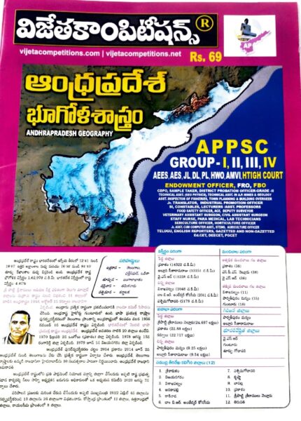 VIJETA COMPETITIONS ANDHRAPRADESH GEOGRAPHY COLOUR PRINT CHART TELUGU MEDIUM 2025