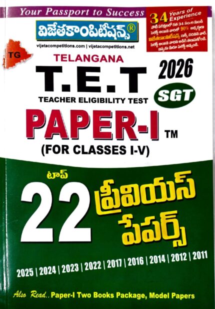 VIJETA COMPETITIONS TG TET 2026 SA PAPER-1 TOP 22 PREVIOUS PAPERS FOR CLASSES 1-V TM