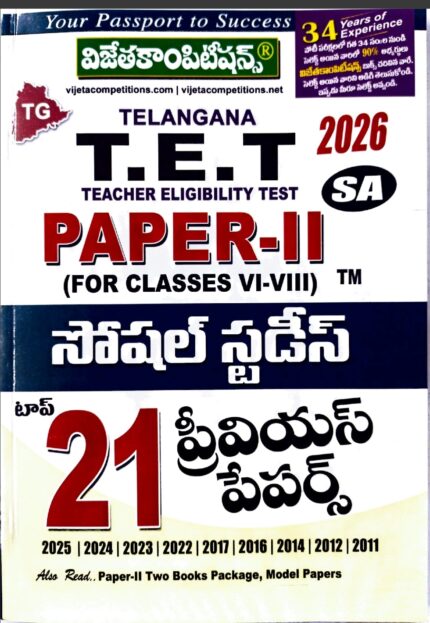 VIJETA COMPETITIONS TG TET 2026 SA PAPER-2 TOP 21 PREVIOUS PAPERS FOR CLASSES V1-V111 SOCIAL STUDIES TM.