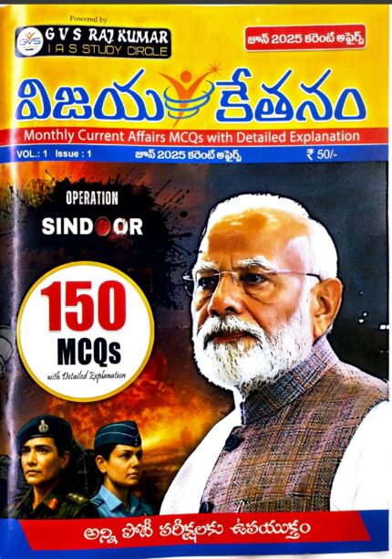 GVS RAJKUMAR IAS STUDYCIRCLE  VIJAYAKETHANAM MONTHLY CURRENTAFFAIRS MCQS WITH DETAILED EXPLANATION JUNE 2025 CURRENTAFFAIRS TELUGU
