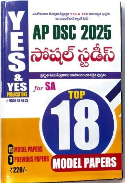 YES &YES AP DSC 2025 SOCIAL STUDIES FOR SA TOP 18 MODELPAPERS TELUGU MEDIUM