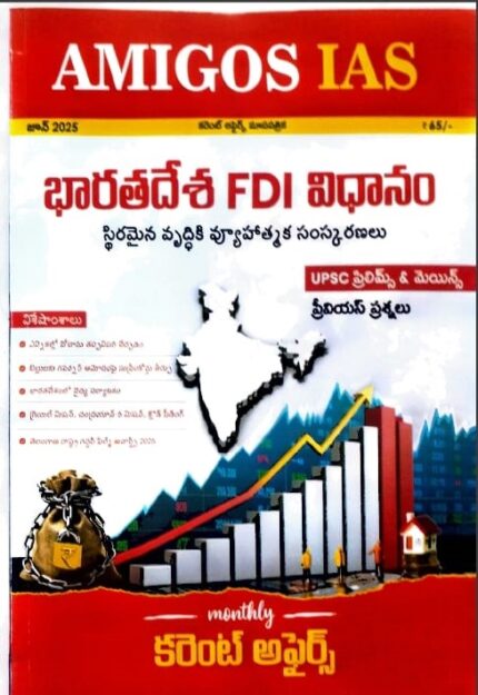 AMIGOS IAS MONTHLY CURRENT AFFAIRS TELUGU MEDIUM JUNE-2025