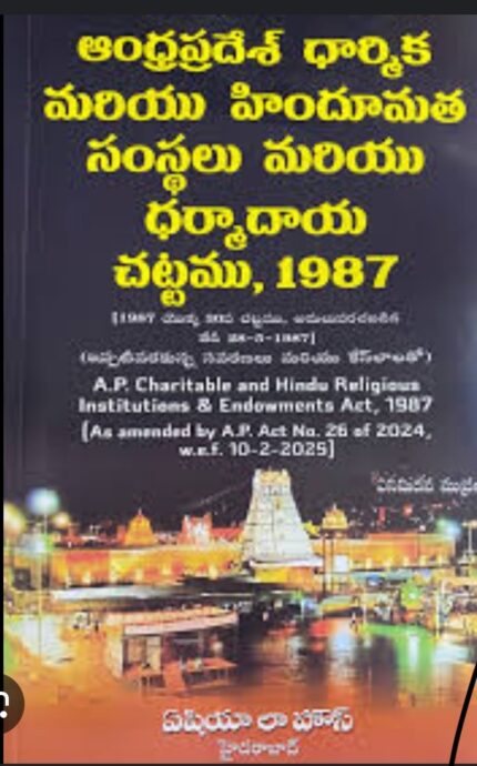 ASIAN LAW HOUSE PUBLICATIONS ANDHRAPRADESH ENDOWMENT ACT 1987 AP CHARITABLE AND HINDU RELIGIOUS INSTITUTIONS & ENDOWMENT ACT TELUGU MEDIUM