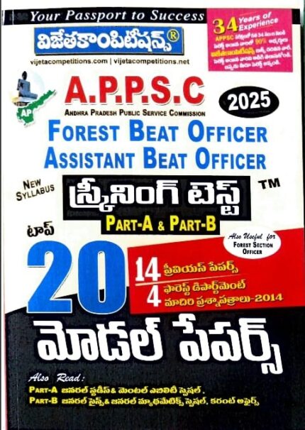 VIJETA COMPETITIONS APPSC FOREST BEAT OFFICER ASSISTANT BEAT OFFICER SCREENING TEST PART-A & PART-B TOP 20 MODEL PAPERS TELUGU MEDIUM