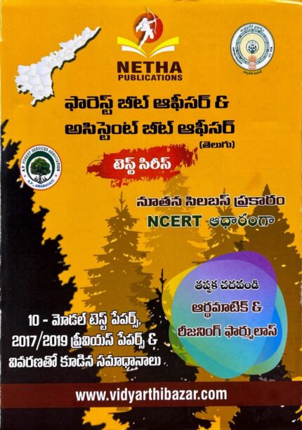 NETHA PUBLICATIONS FOREST BEAT OFFICER & ASSISTANT BEAT OFFICER TEST SERIES 10-TEST PAPERS & 2017-2019 PREVIOUS PAPERS WITH ANSWERS,SOLUTIONS WITH ANSWERS,SOLUTIONS & EXPLANATIONS TELUGU MEDIUM