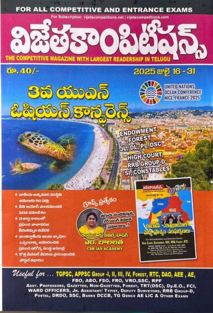 Vijetha Competitions Magazine July 16-31 2025 Edition[Telugu Medium]