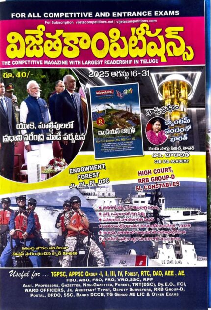 VIJETA COMPITIOTION CURRENT AFFAIRS AUGUST 1-15 MONTHLY MAGZINE TELUGU