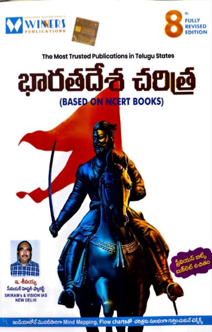 WINNERS PUBLICATIN INDIAN HISTORY [BASED ON NCRT BOOK] 8TH FULLY REVISED EDITION BY SEENAIAH TM